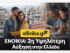 https://ellinika.gr/wp-content/uploads/2026/04/Greece_Rent_Increases.png