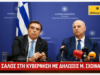 https://ellinika.gr/wp-content/uploads/2026/04/Margaritis_Sxoinas_04_05_2026.png