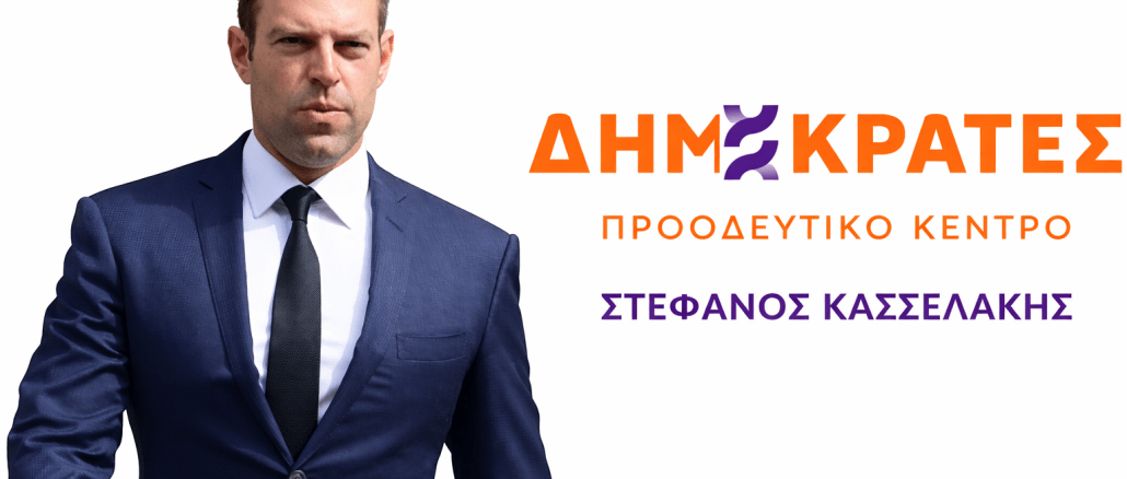 https://ellinika.gr/wp-content/uploads/2026/04/Stefanos_Kasselakis_with_Dimokrates_Logo.png