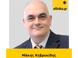 ΜΑΚΗΣ ΚΕΒΡΕΚΙΔΗΣ