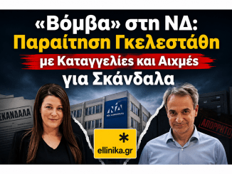 Gelestathi_Mitsotakis_ND