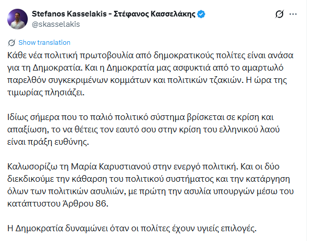 KASSELAKIS_KARYSTIANOU_WELCOMING