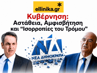 https://ellinika.gr/wp-content/uploads/2026/05/Mitsotakis_Dendias_May_3_2026.png