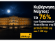 ΚΥΒΕΡΝΗΣΗ ΝΥΧΤΑΣ