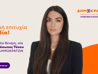 Λυδία-Βενέρη-νέα-Εκπρόσωπος-Τύπου-των-ΔΗΜΟΚΡΑΤΩΝ